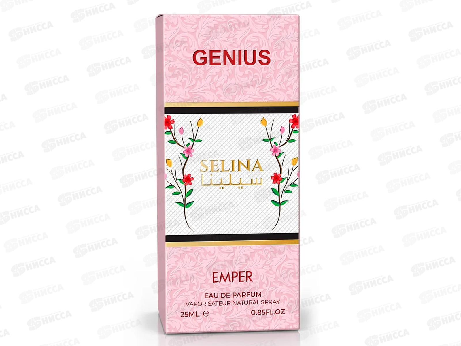 Emper Genius Selina , п/в 25мл женская М