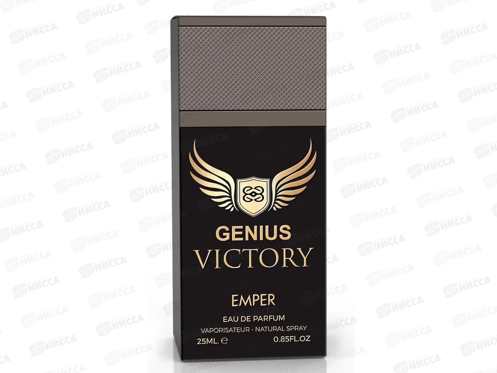 Emper Genius Victory, п/в 25мл мужская М