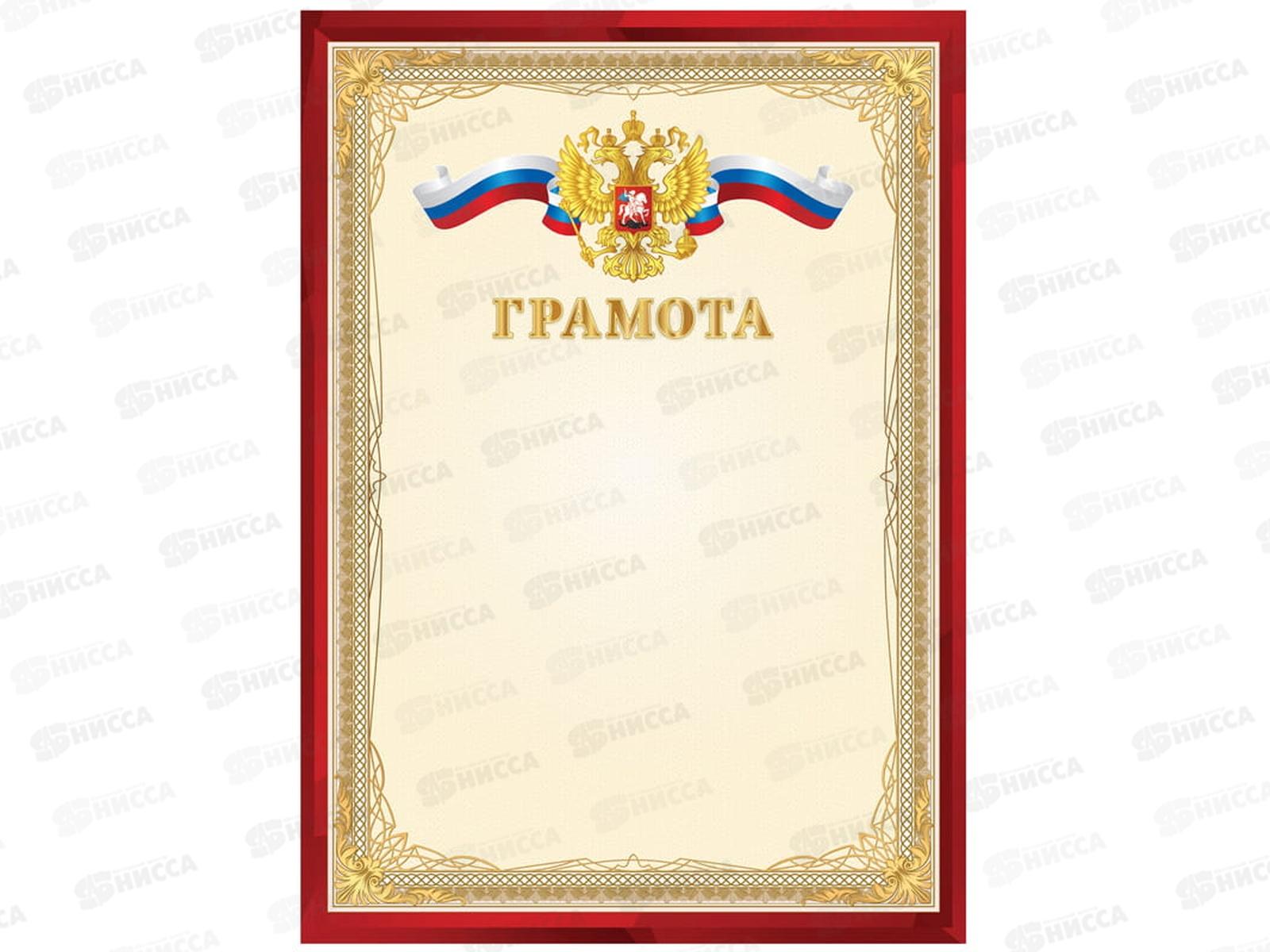 Грамота A4 BG мел.карт. красная  61463* 20