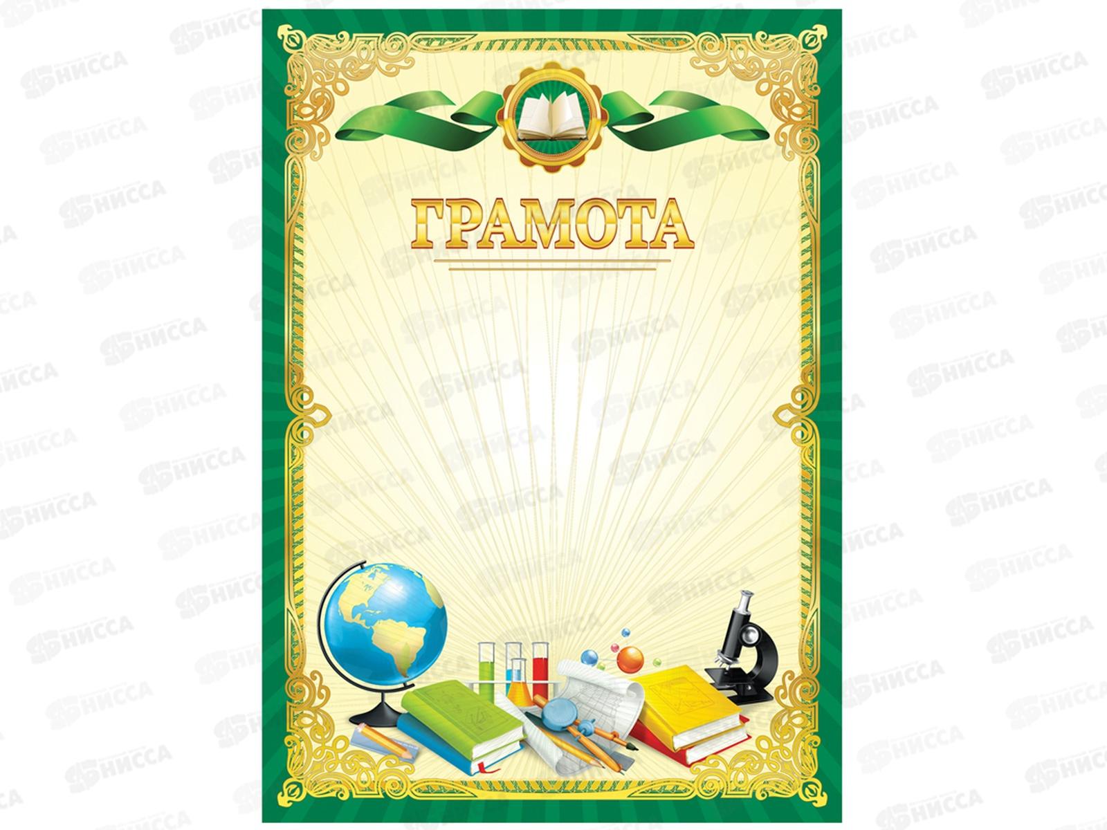 Грамота A4 BG мел. бумага. зеленая 61477* 20