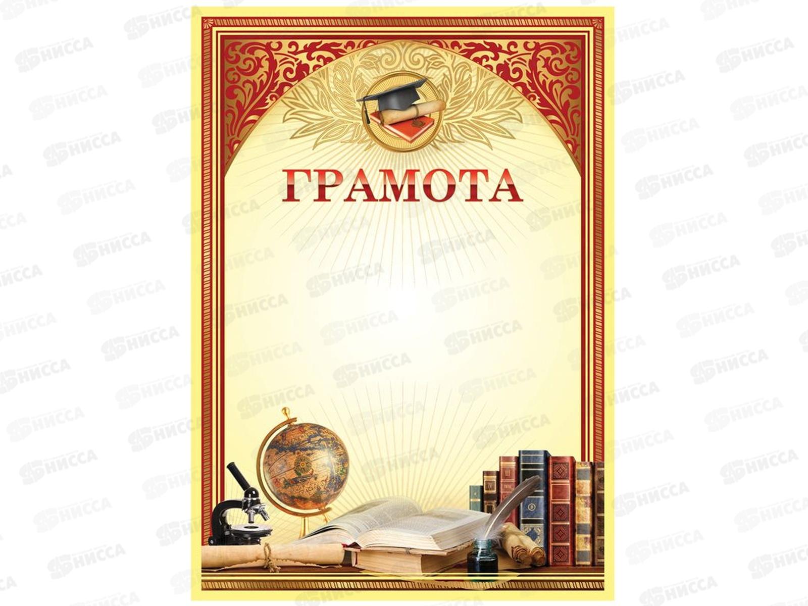 Грамота A4 BG мел. картон. красная 61478* 20