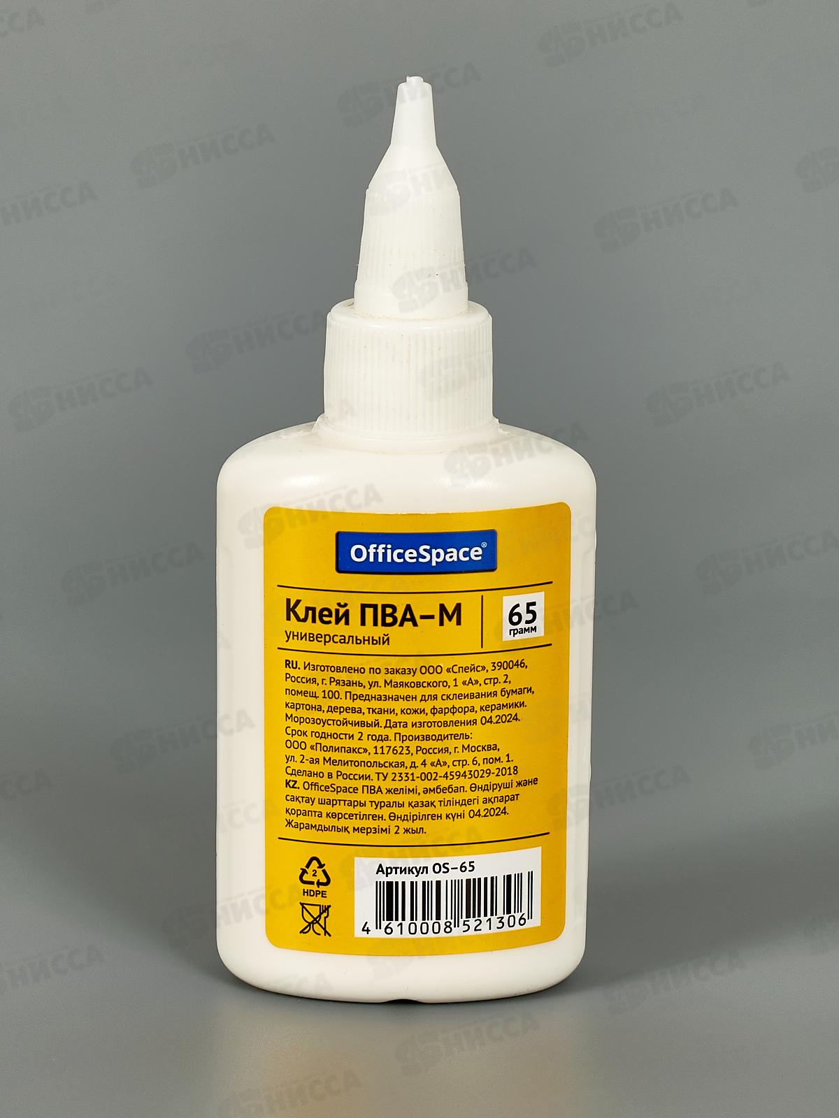 Клей ПВА 65гр OfficeSpace с доз.  *8