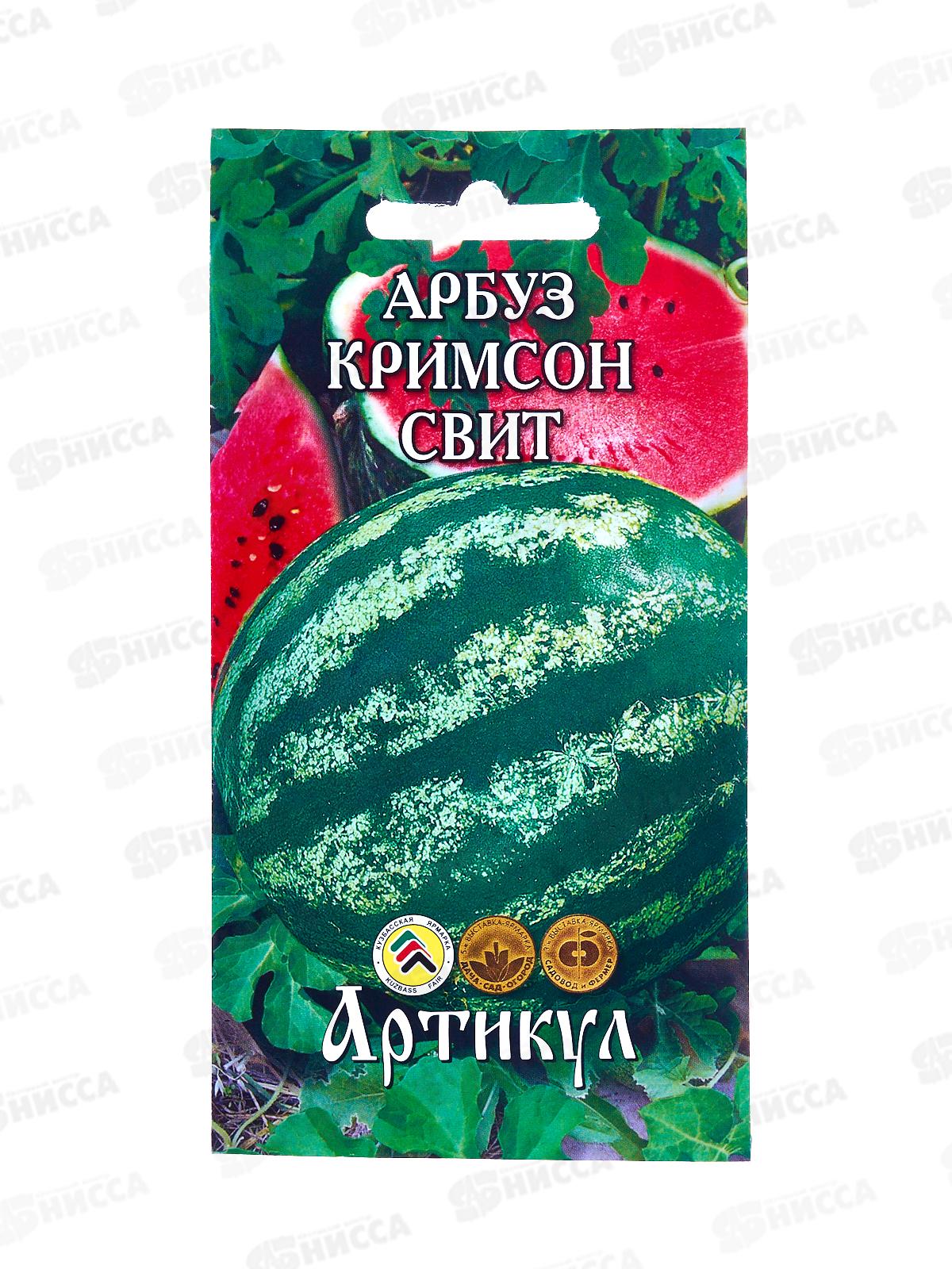 Арбуз Кримсон Свит 12шт цв/п *10  АРТ +