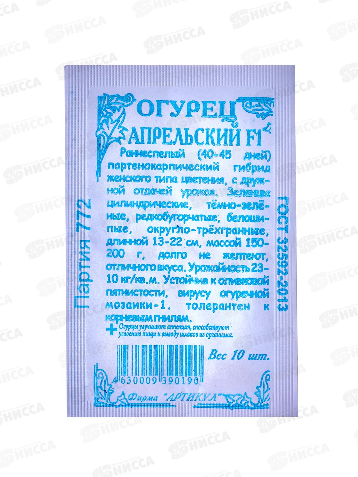 Огурец Апрельский F1 10шт б/п *10  АРТ