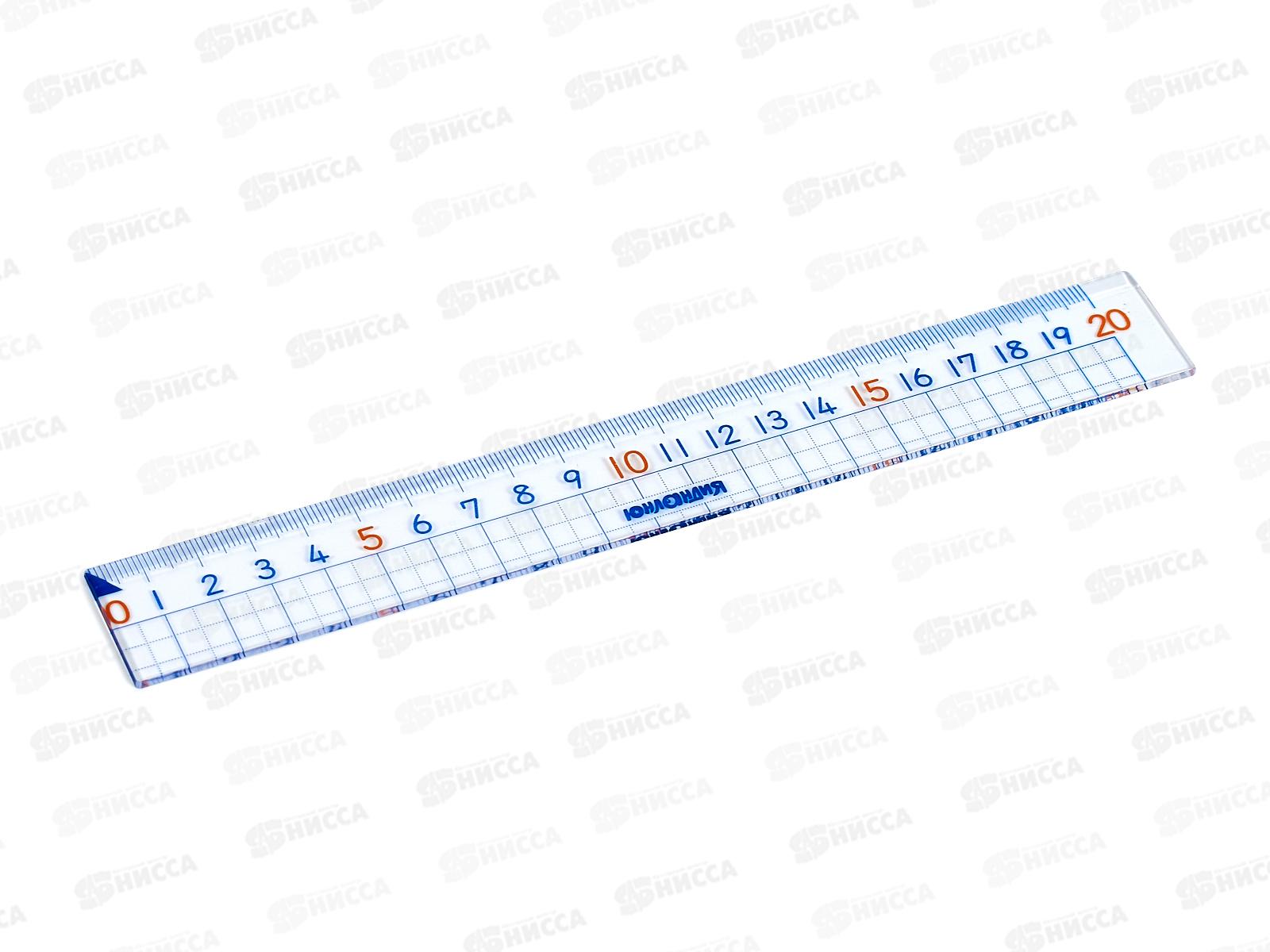 Линейка 20см Юнландия Школьная 210735*20