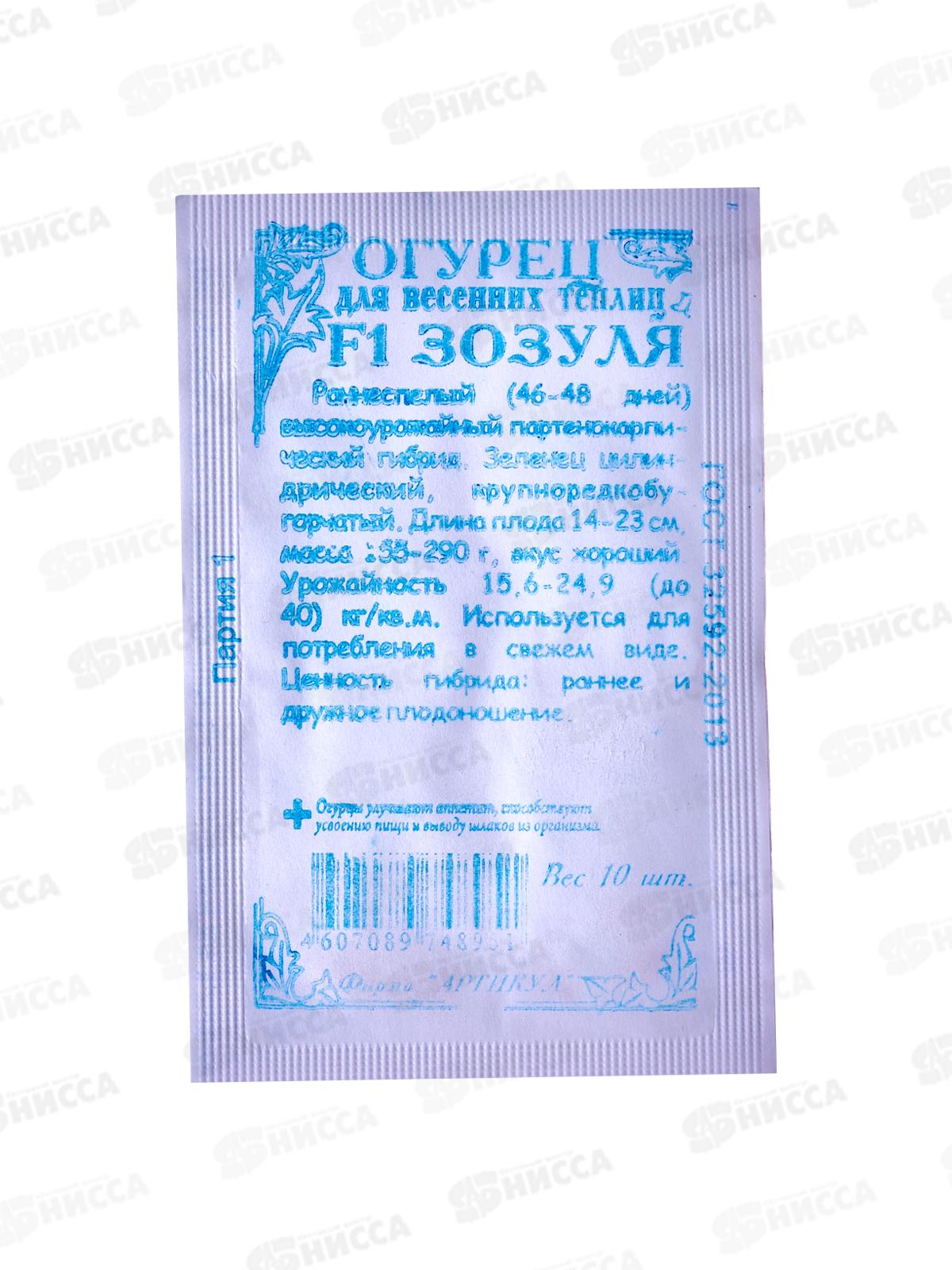 Огурец Зозуля F1 0,23г б/п *10  АРТ +