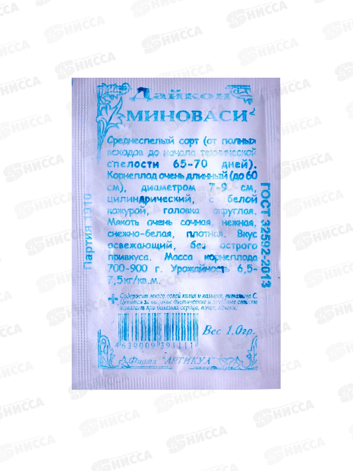 Дайкон Миноваси 1г б/п *10  АРТ