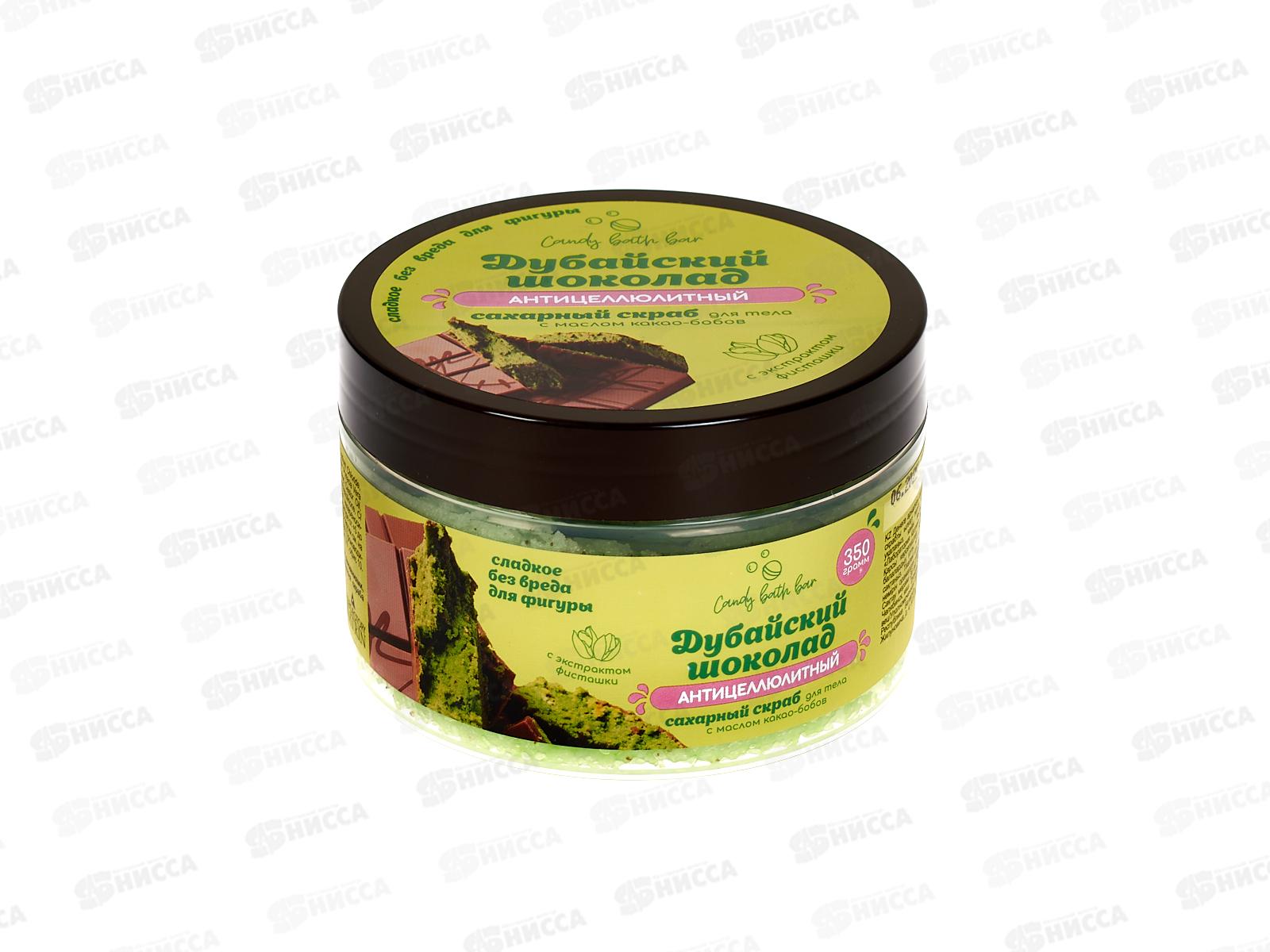 Скраб  для тела соль+сахар с маслами 350г Дубайский шоколад *12