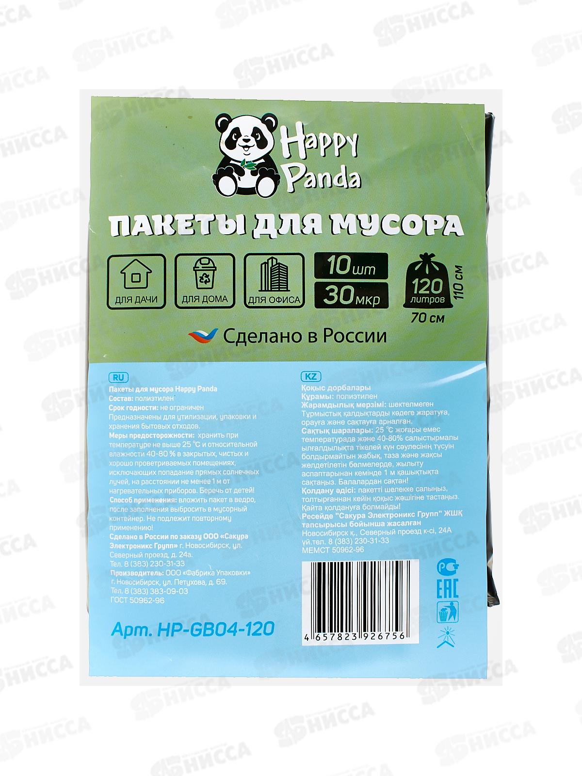 2 Пакеты для мусора Happy Panda HP-GB04-120 120л в рул 10шт 30мк черный
