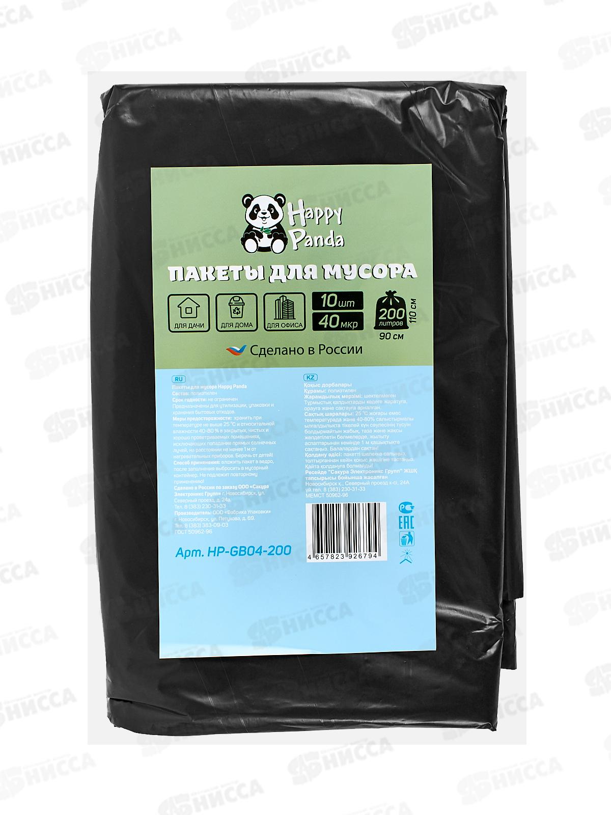 Пакеты для мусора Happy Panda HP-GB04-200 200л в рул 10шт 40мк черный