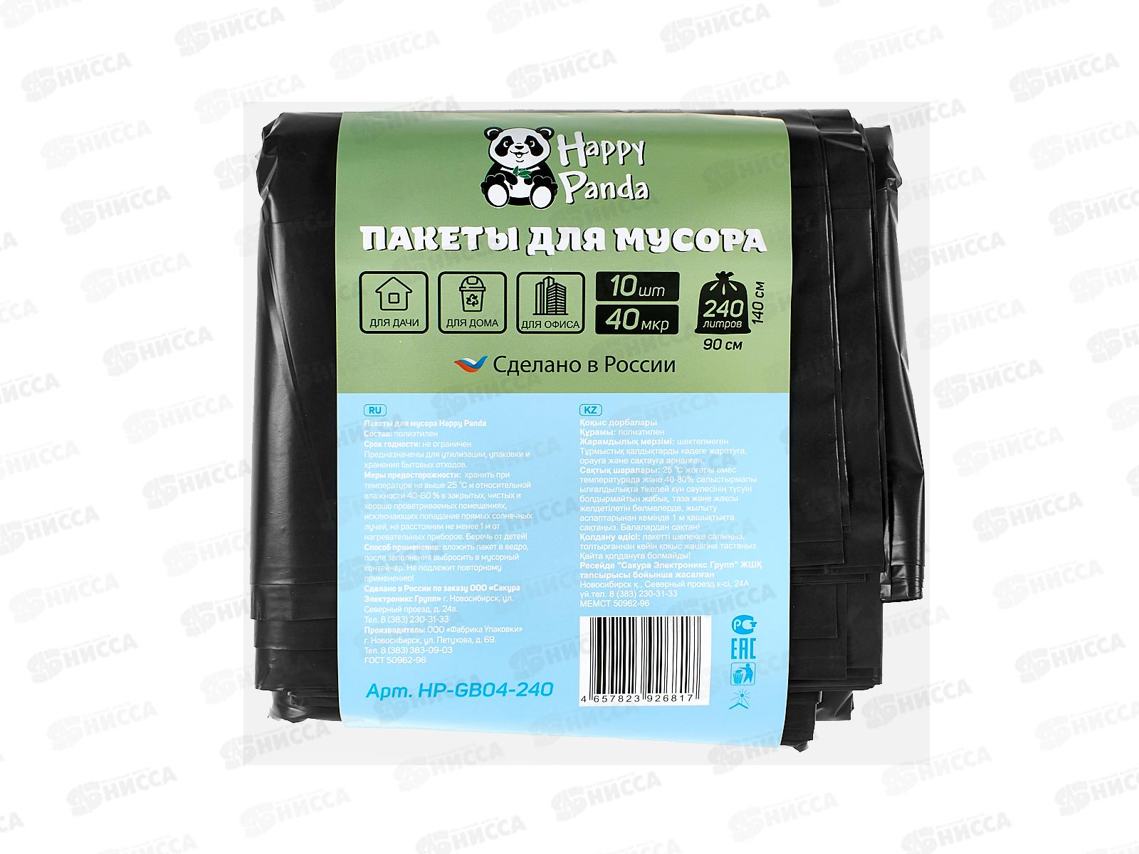 Пакеты для мусора Happy Panda HP-GB04-240 240л в рул 10шт 40мк черный