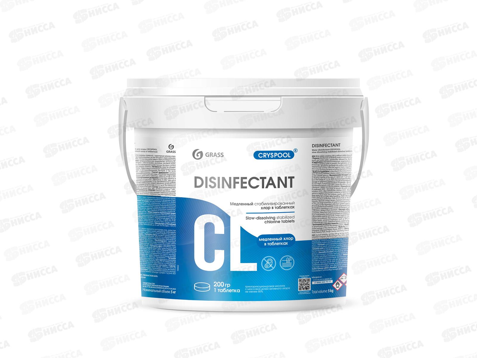 CRYSPOOL медленный стабилизированный хлор в таблетках, 5кг, 150022