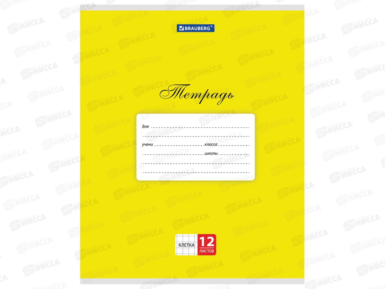Тетрадь 12л кл. BRAU Классика, желтая., 104720 *20/120