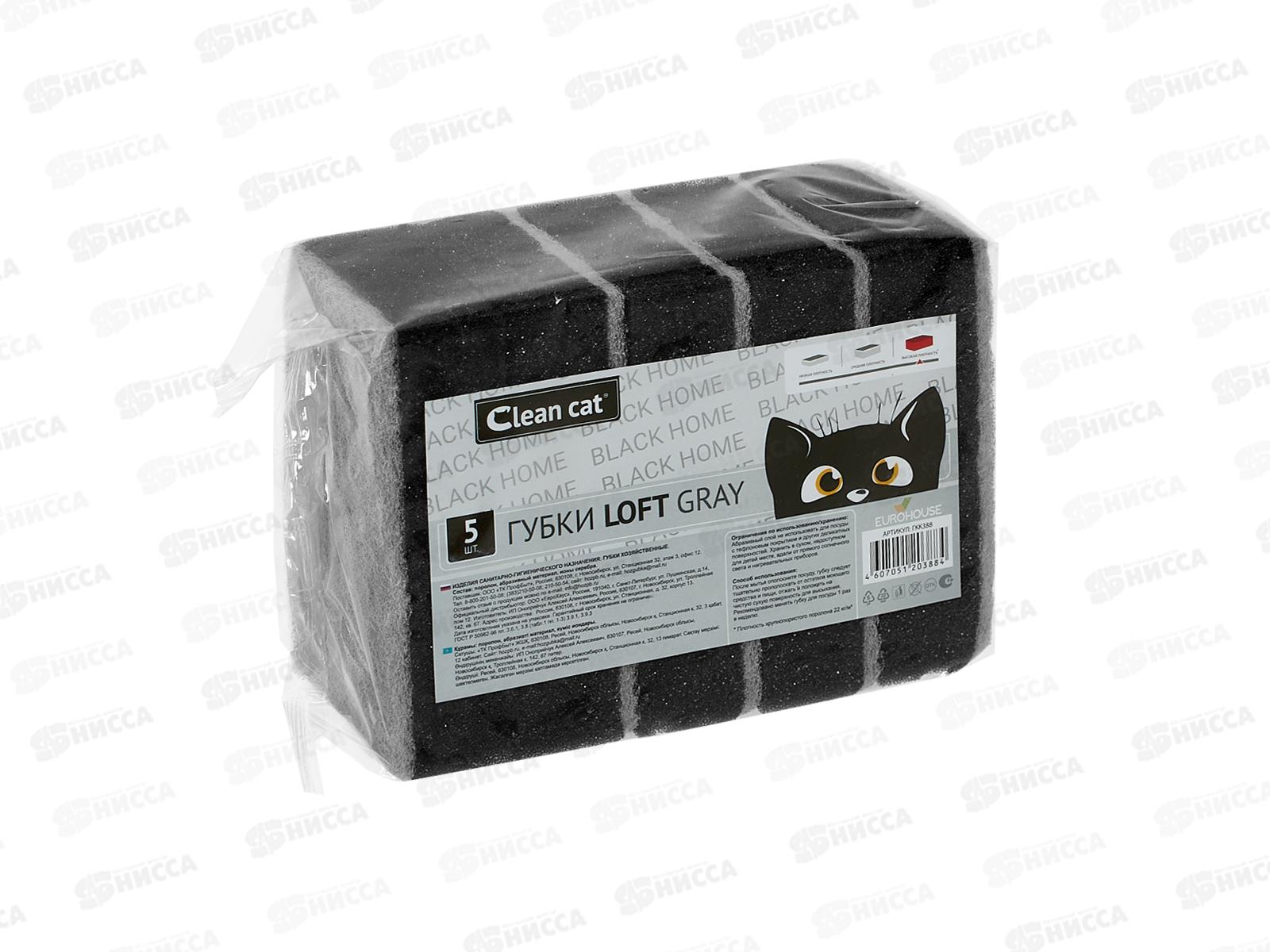 Губки CleanCat Black Home-LOFT gray 5шт