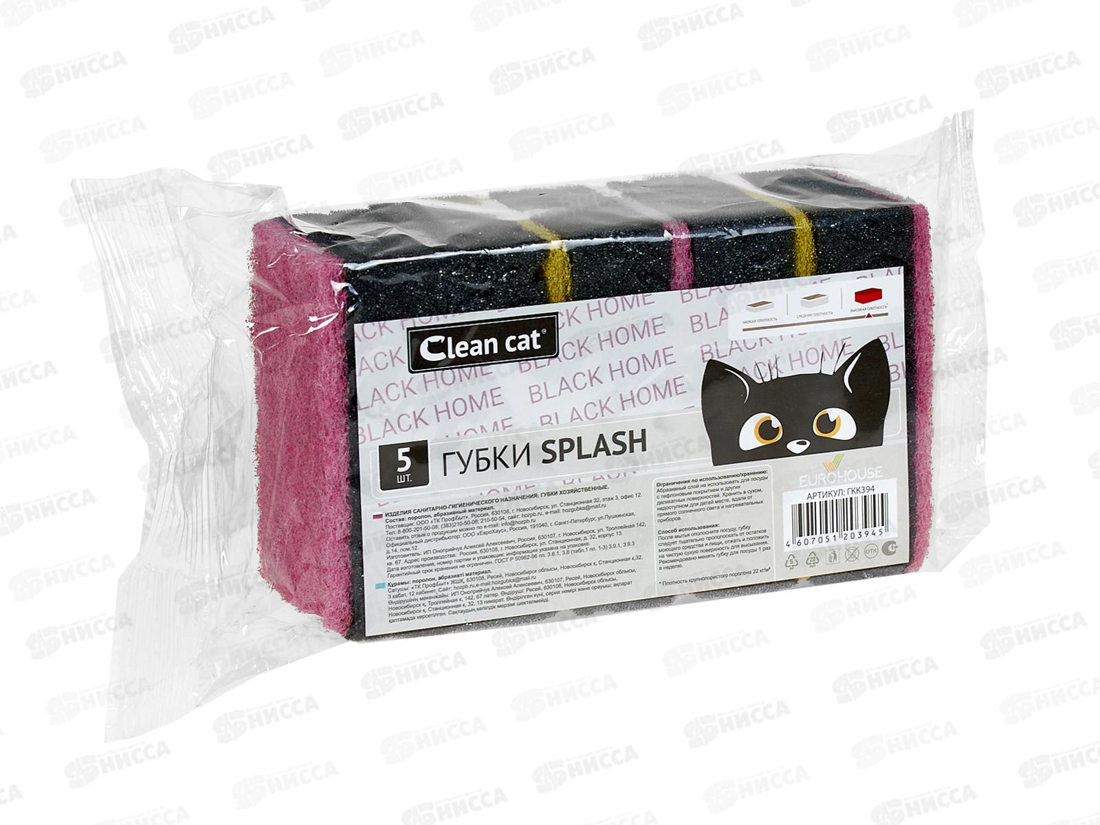 Губки CleanCat Black Home-Splash 5шт