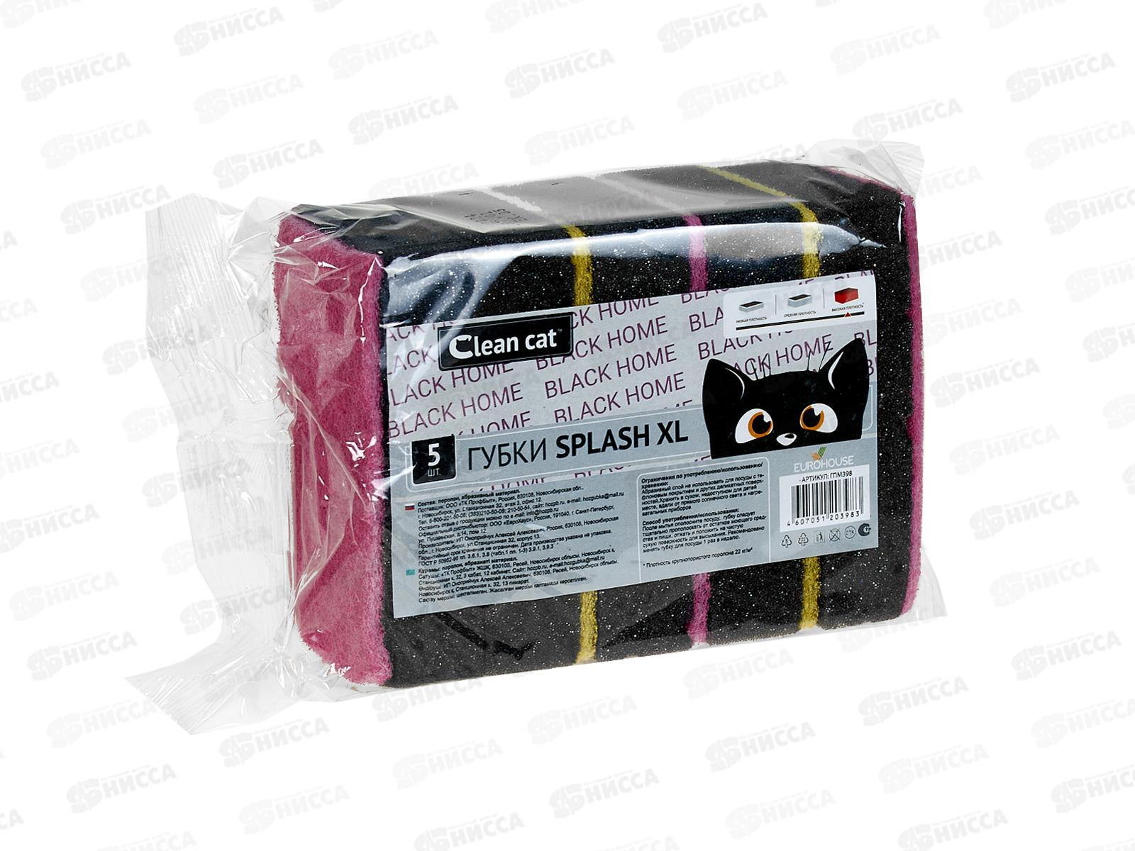 Губки CleanCat Black Home-Splash XL 5шт