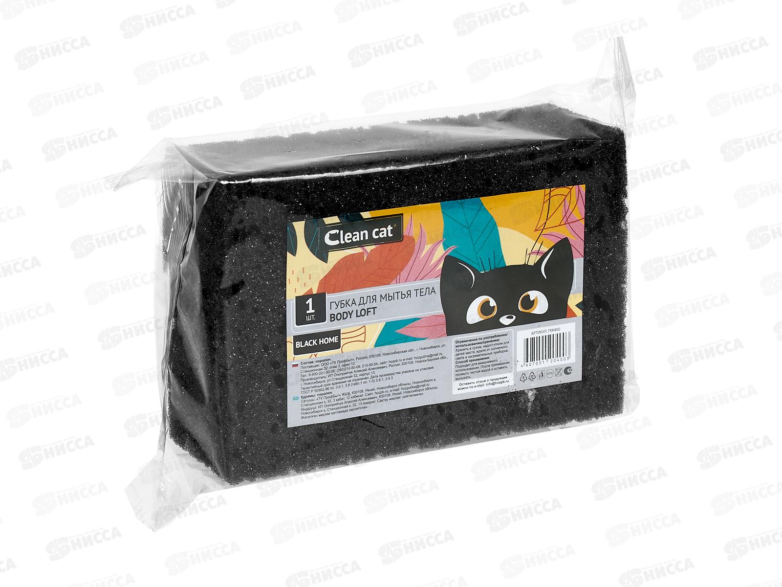 Мочалка CleanCat Black Home-Body Loft 1шт