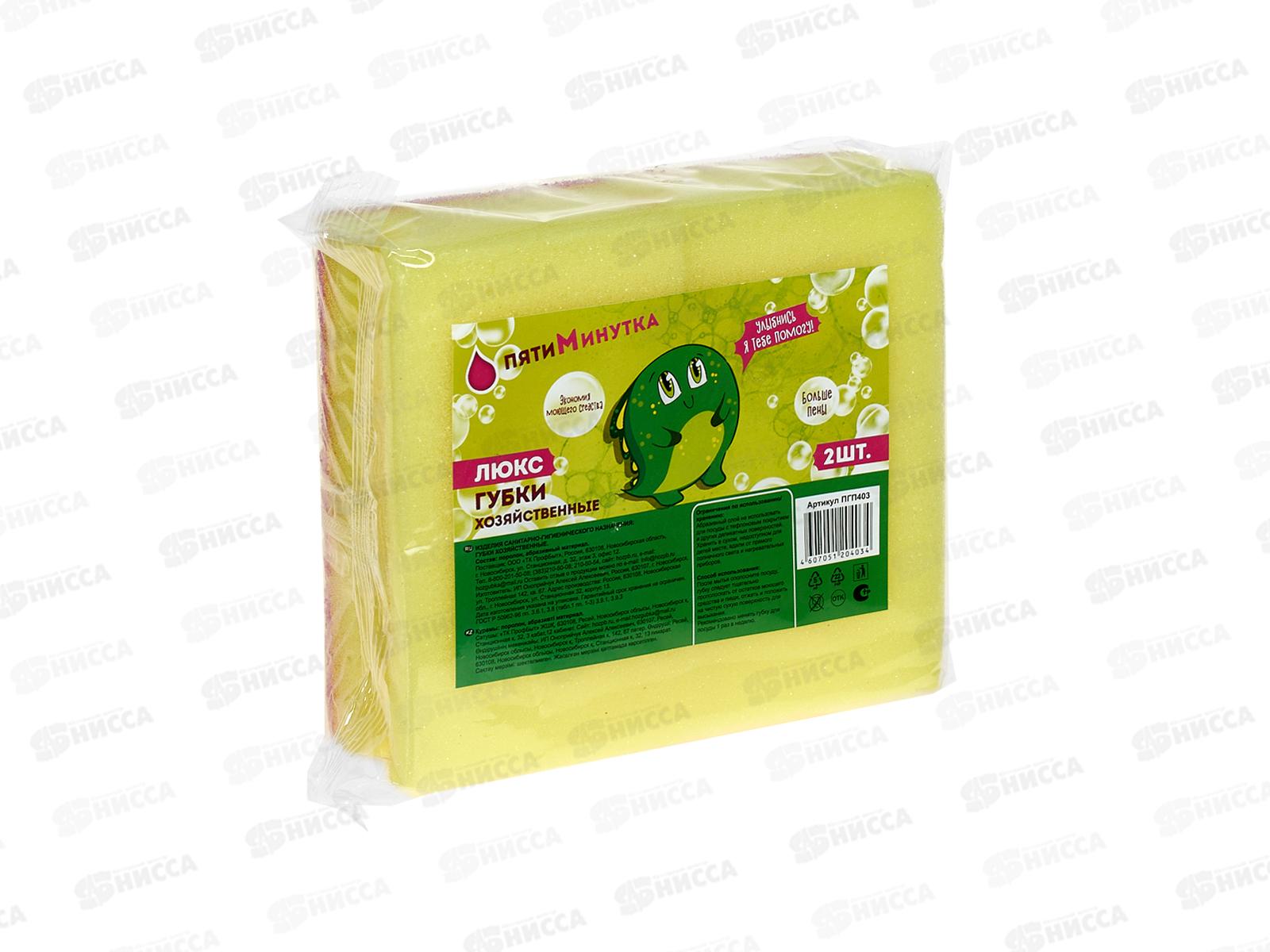 Губка д/посуды Пятиминутка 2 Люкс  *30