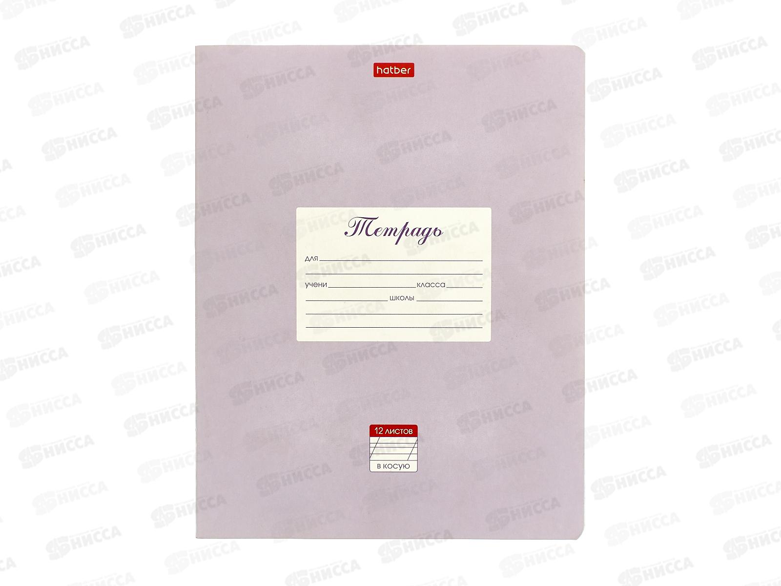 Тетрадь 12л частая кос.лин. Hatber пастель сиреневая, 05151 *20/280