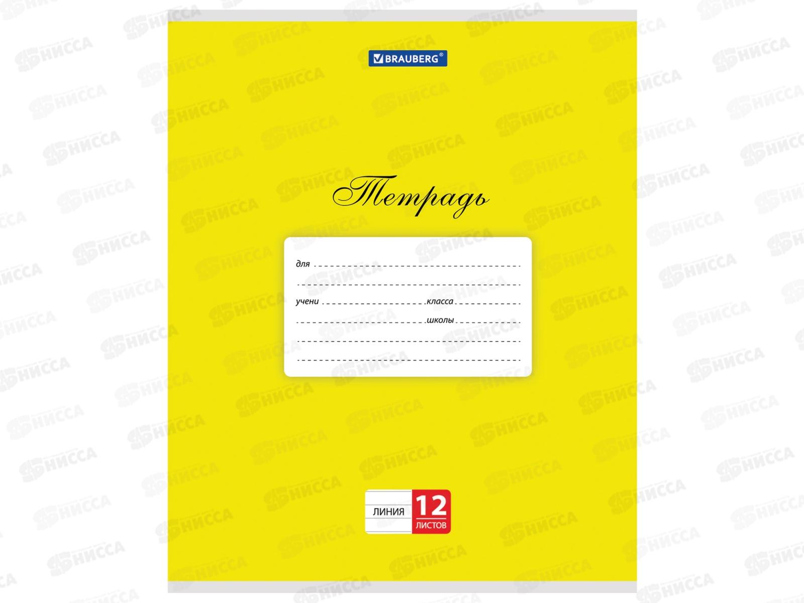 Тетрадь 12л лин. BRAU Классика, желтая 104724*10/280