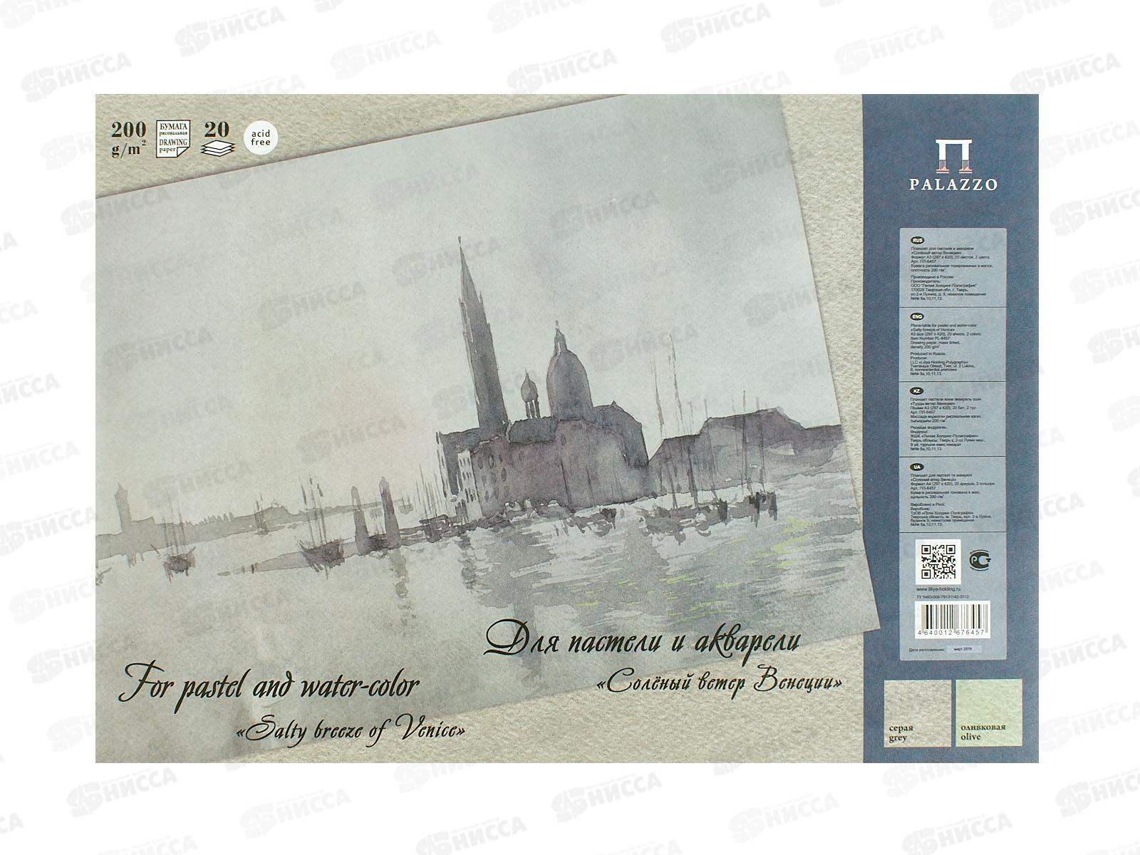 Планшет д/акварели А3 20л,Соленый ветер Венеции ПЛ-6457*5