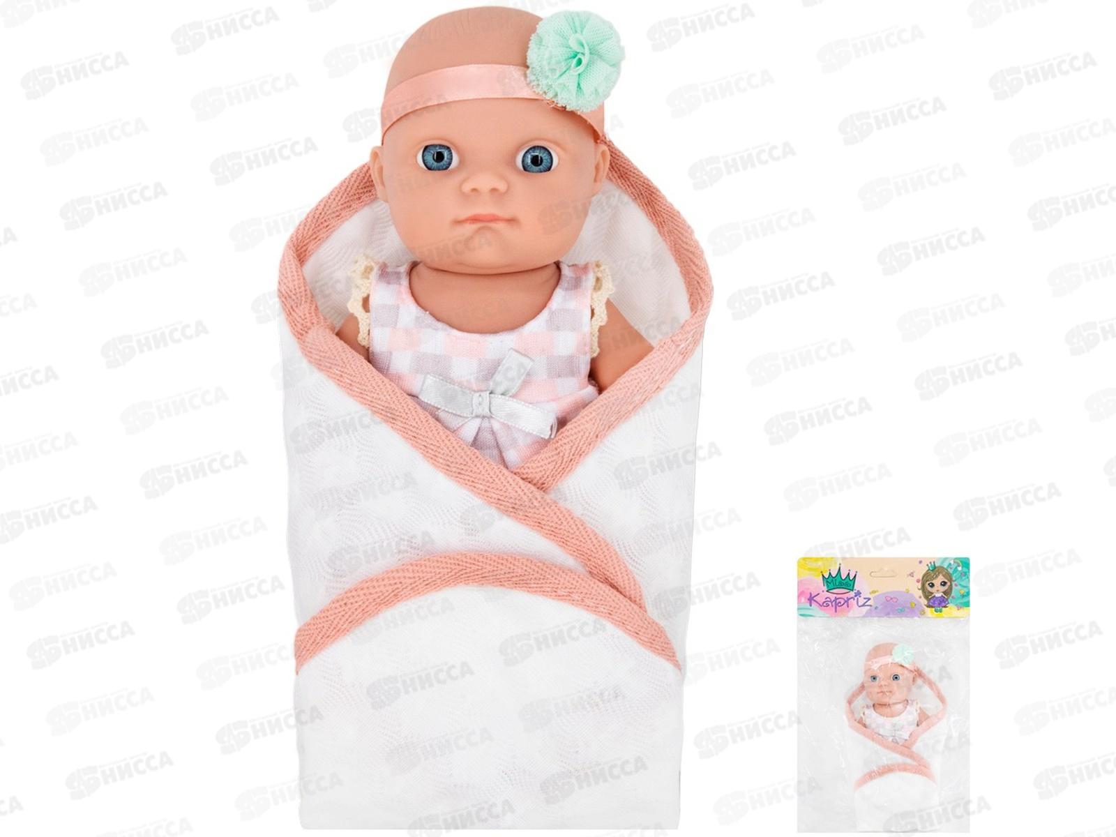 Пупс Miss Kapriz МК2308К-СЕ 20см в одеяльце, FCJ0983469 в пакете