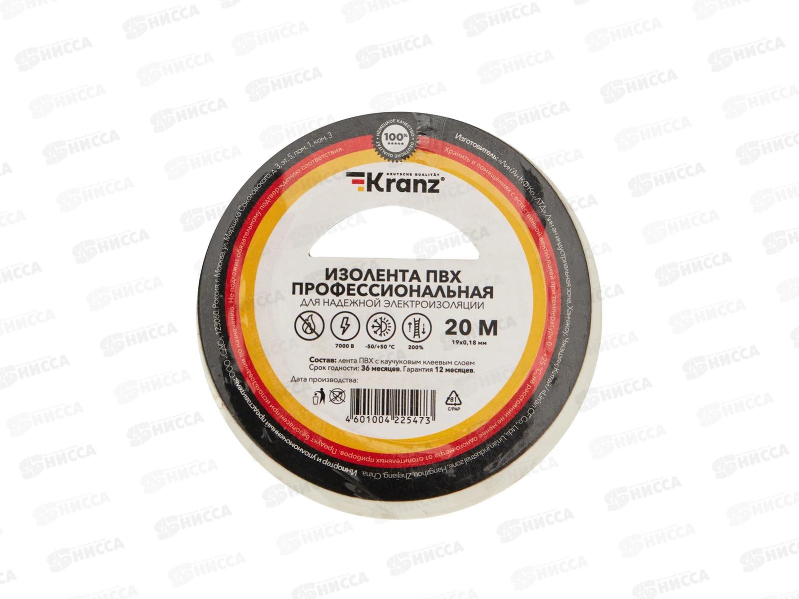 Изолента KRANZ профессиональная 0,18х19мм, 20м, белая KRANZ