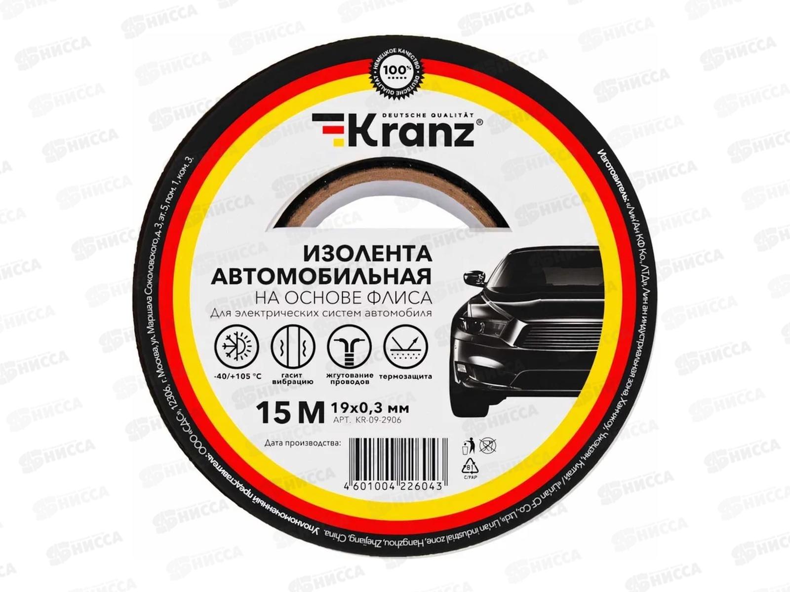 Изолента автомобильная KRANZ флис, 0.3х19 мм, 15 м