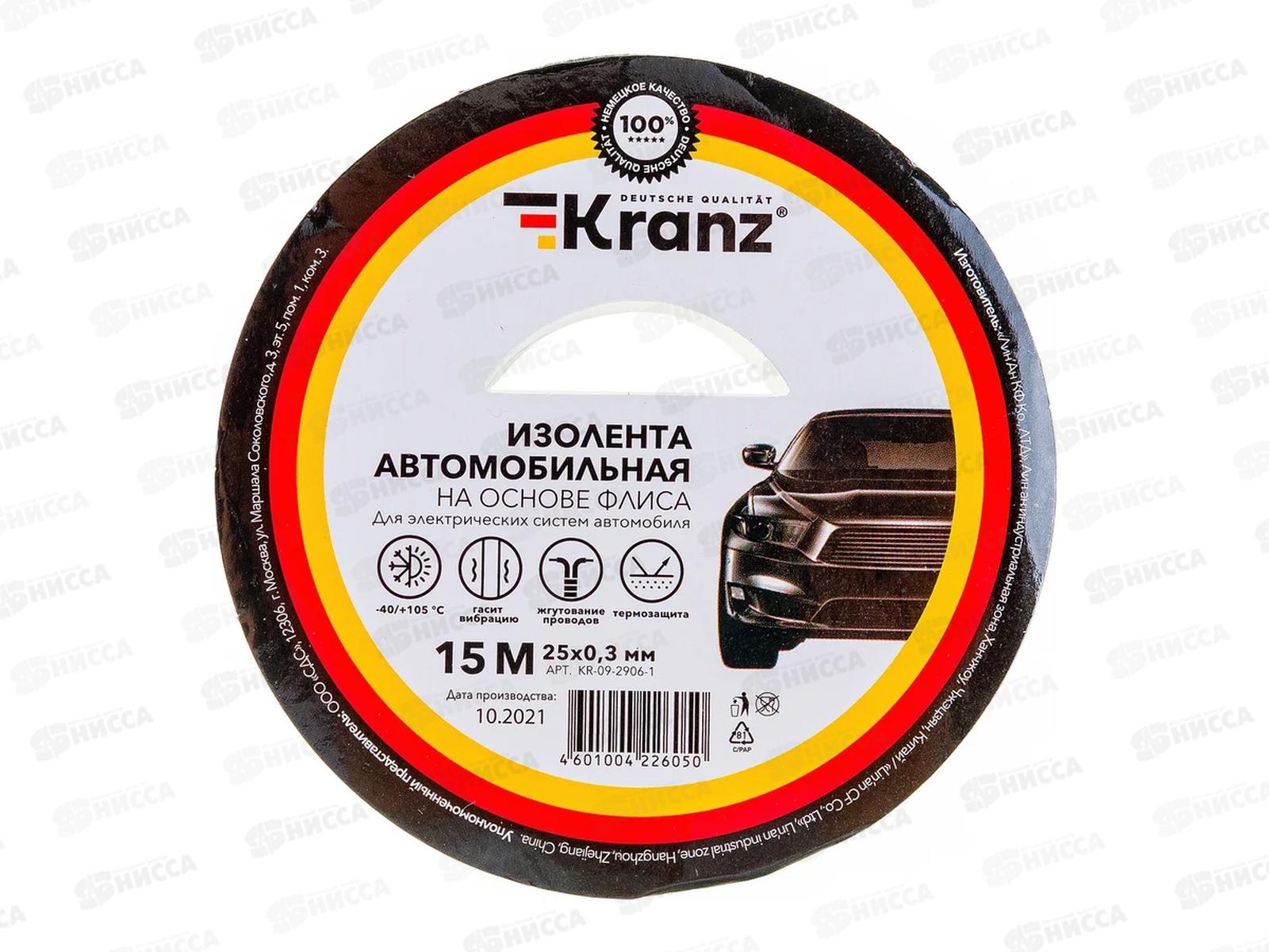 Изолента автомобильная KRANZ флис, 0.3х25 мм, 15 м