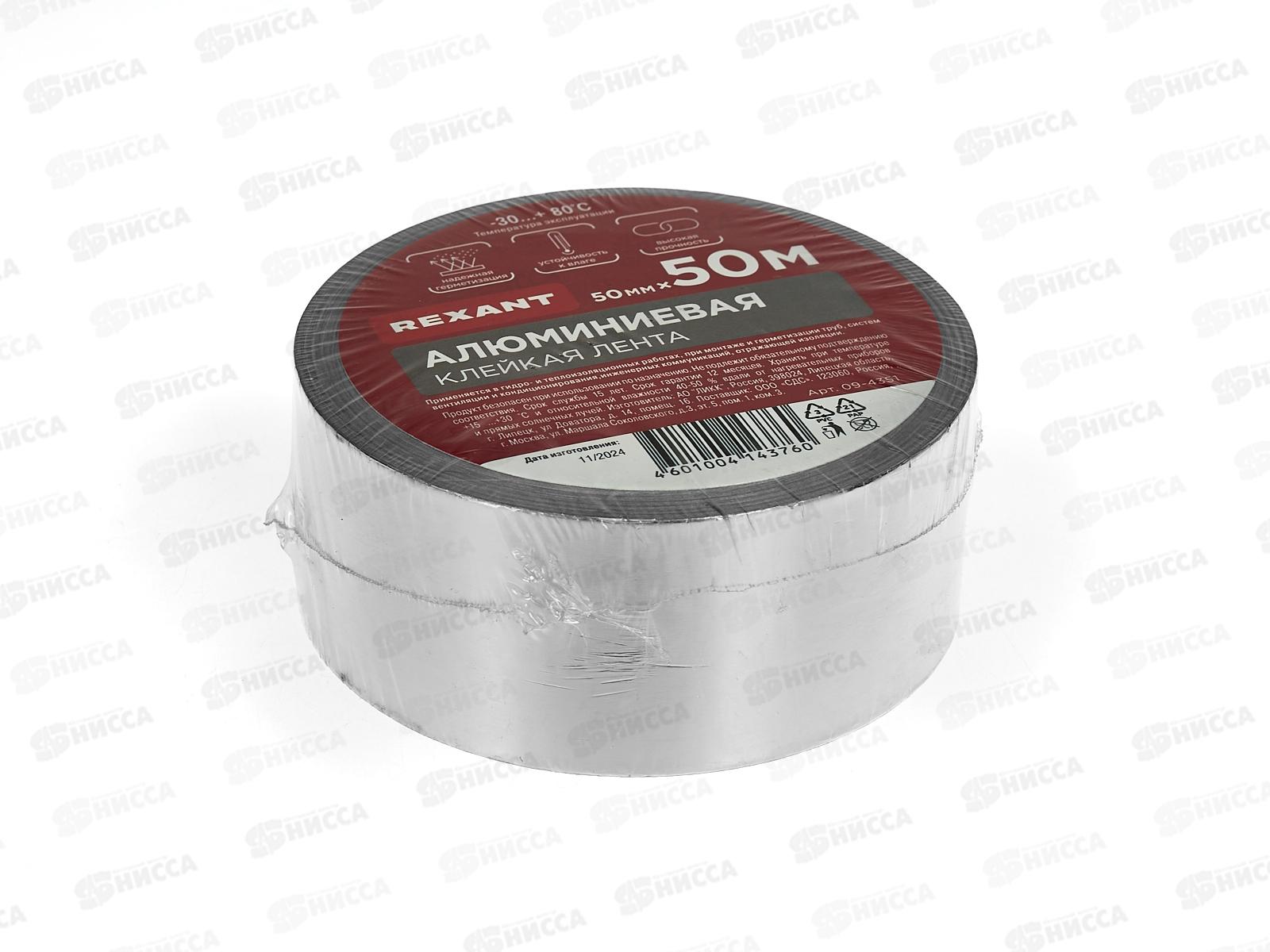 Лента алюминиевая 50мм х 50м REXANT