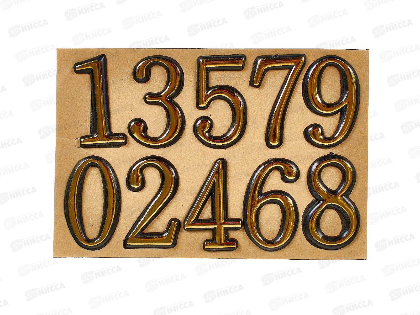 Номер дверной от 0 до 9 10шт пласт (008669)  Ж