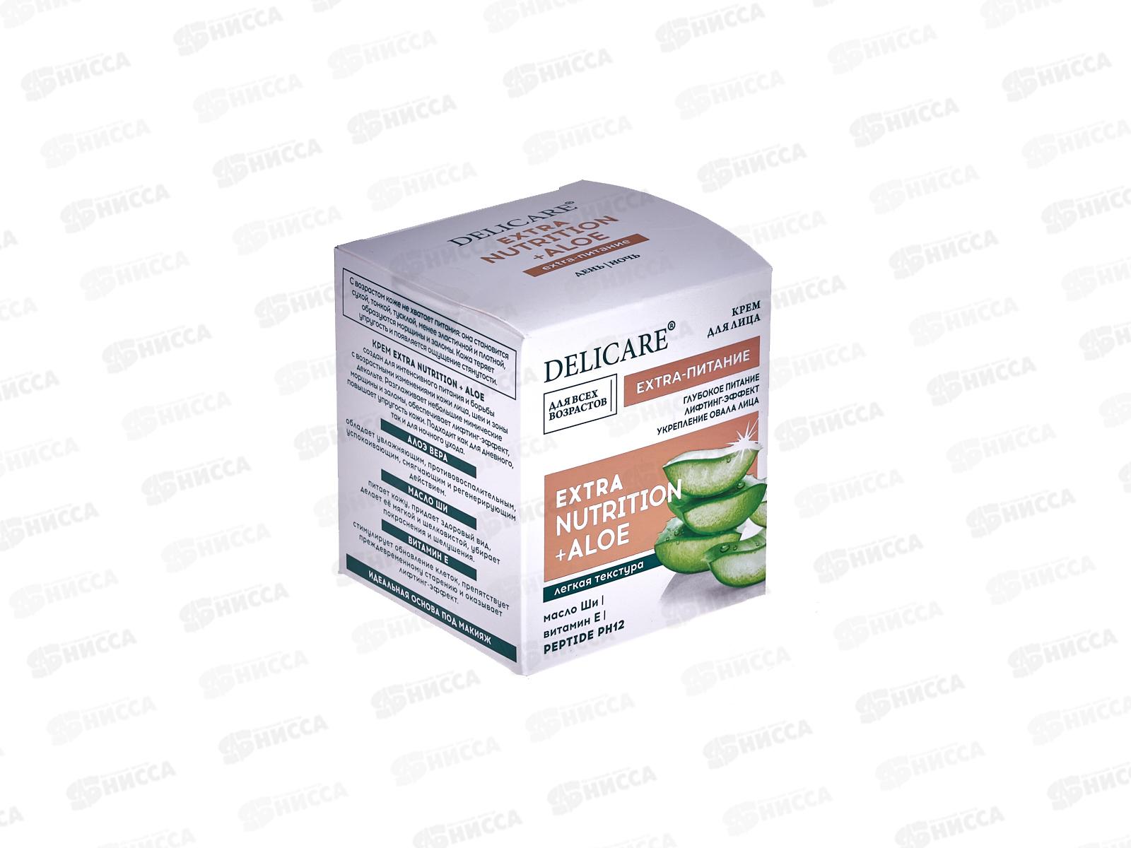 Delicare крем для лица Aloe Экстро питат коктель 50мл
