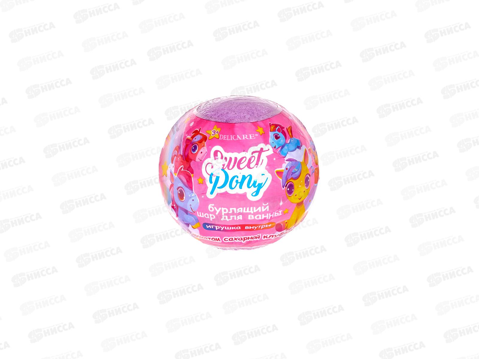 Delicare бур шар с игрушкой Пони 130г