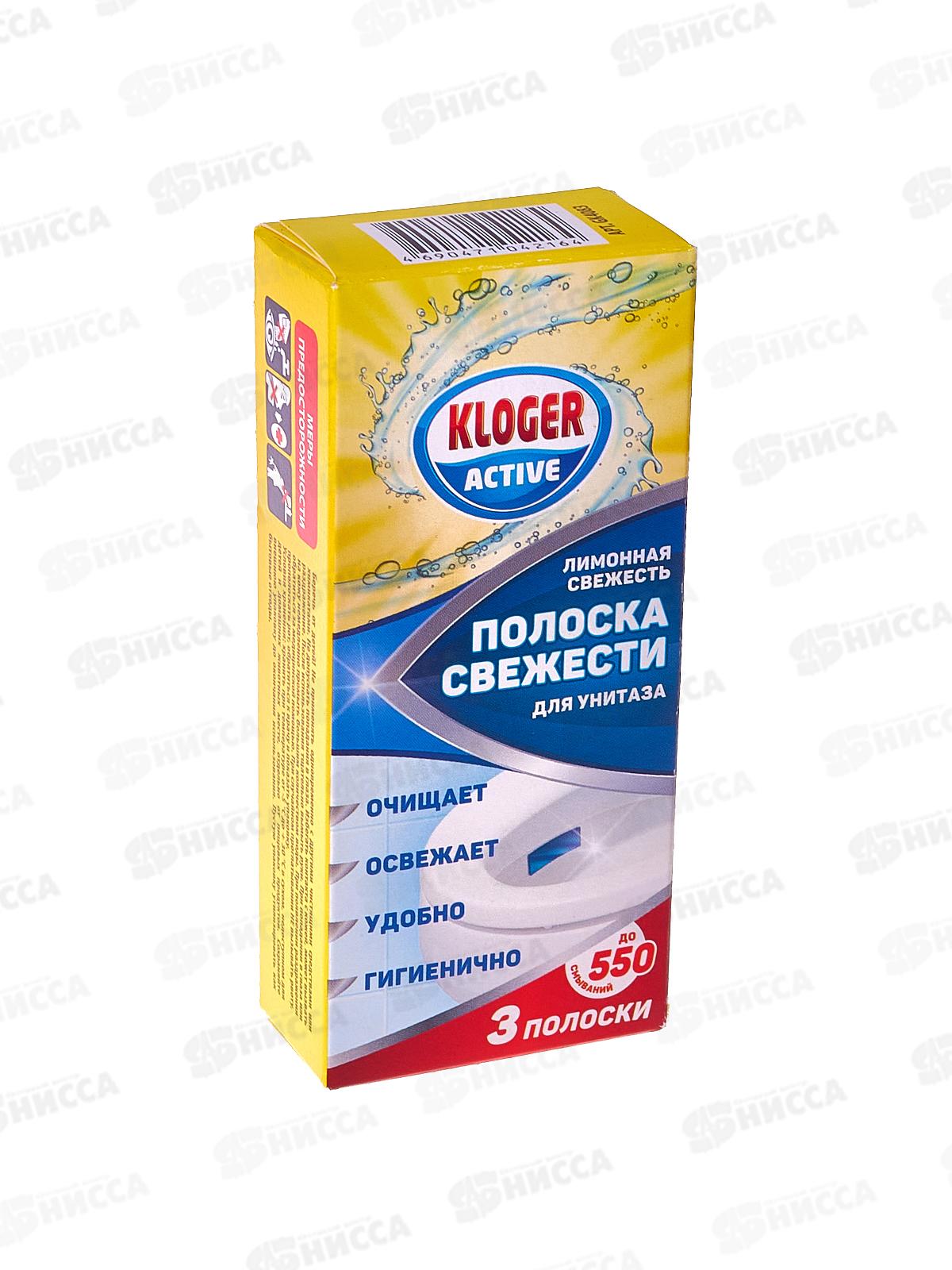 Kloger Active Полоска свежести для унитаза Лимон 3шт *36