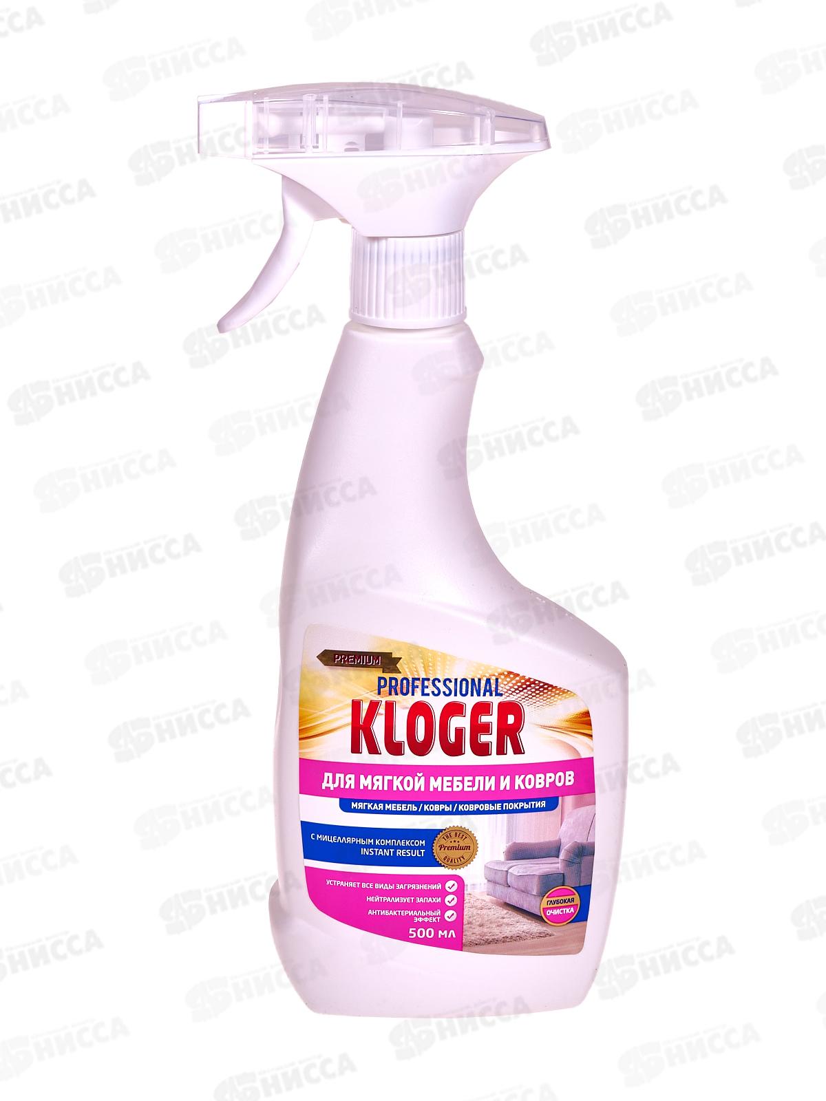 Kloger Prof чистящее средство для обивки мебели и ковров спрей 500мл *12
