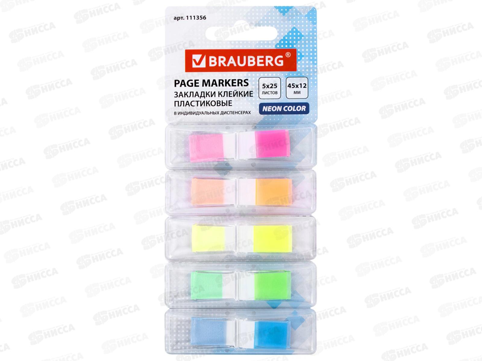 Закладки самокл. BRAU 42*12мм, 111356 *48