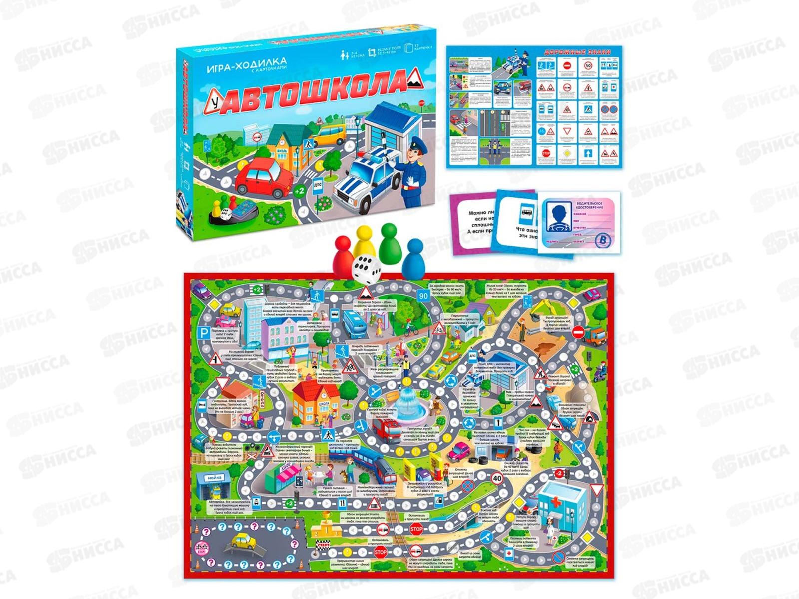 Игра-ходилка с карточками в коробке. Автошкола, 32760