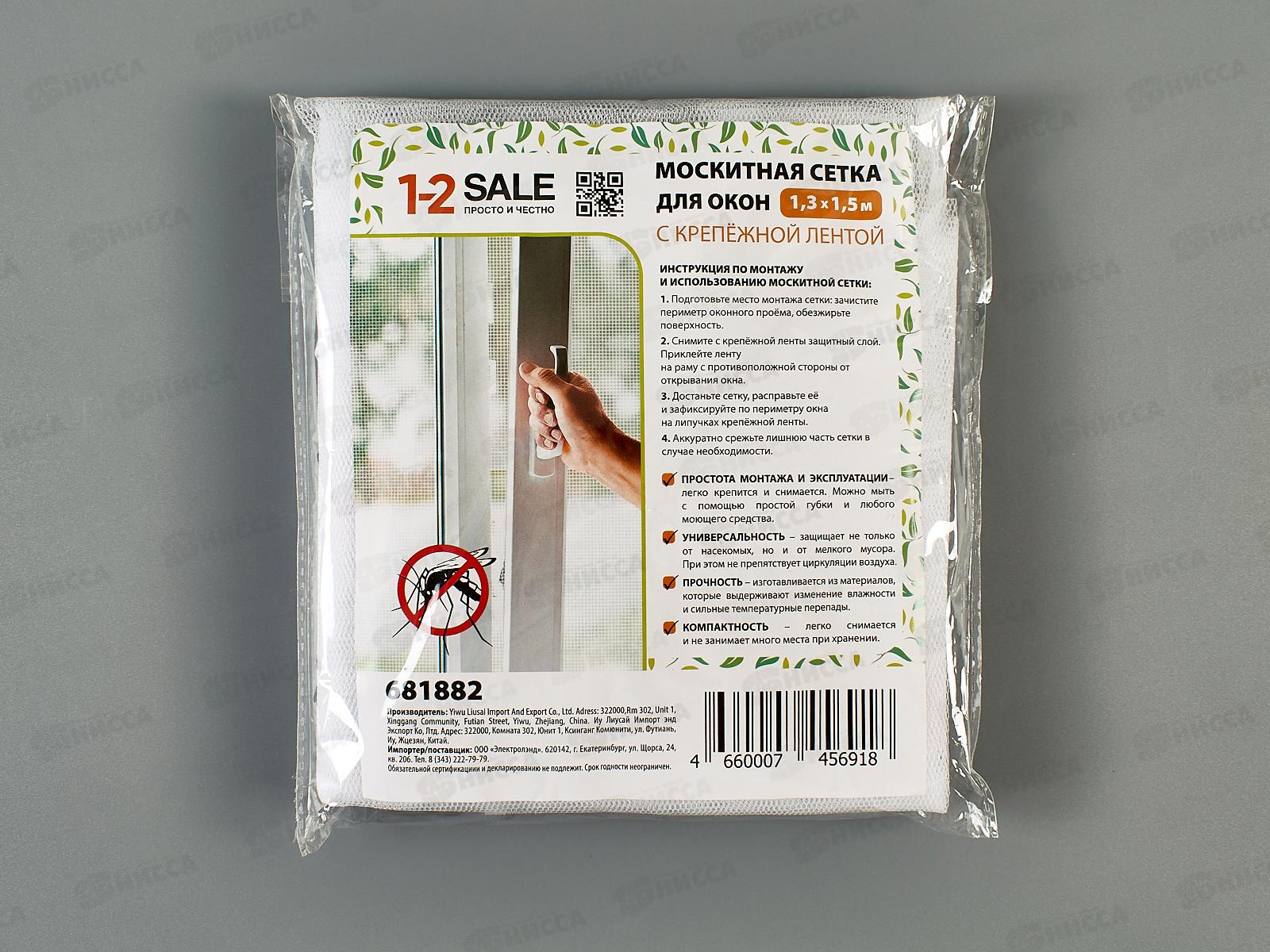 Сетка москитная д/окон с креп лентой 1,3*1,5м в/п  Е1М