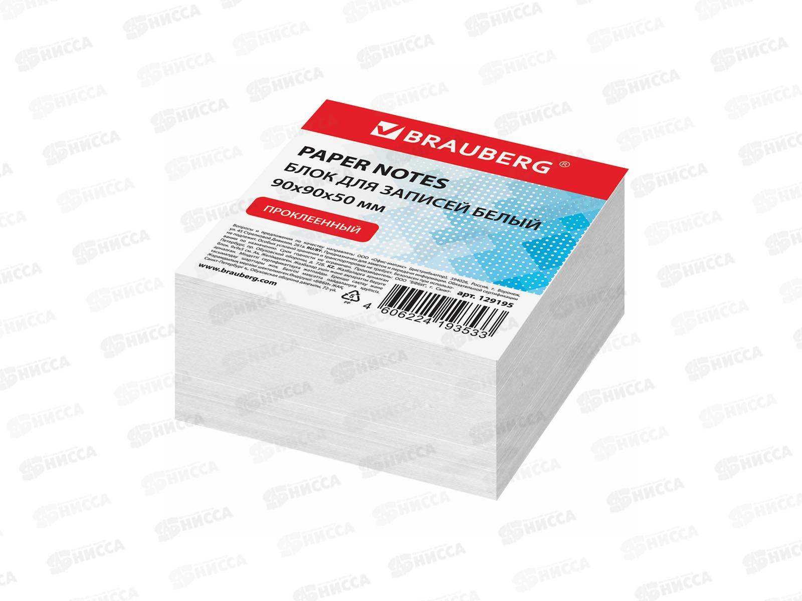 Блок д/записей BRAU (9*9*5см), белый 129195 *12