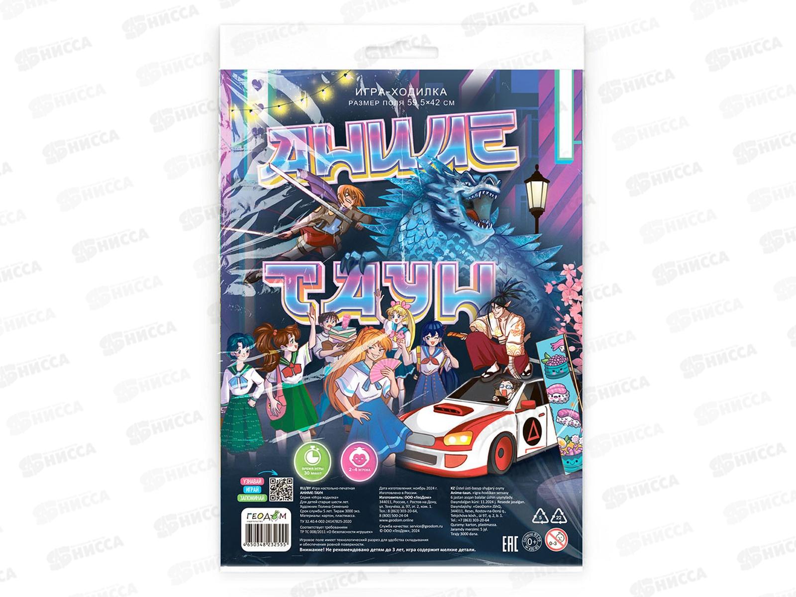 Игра-ходилка с фишками. Аниме-таун. 59,5*42см 32555