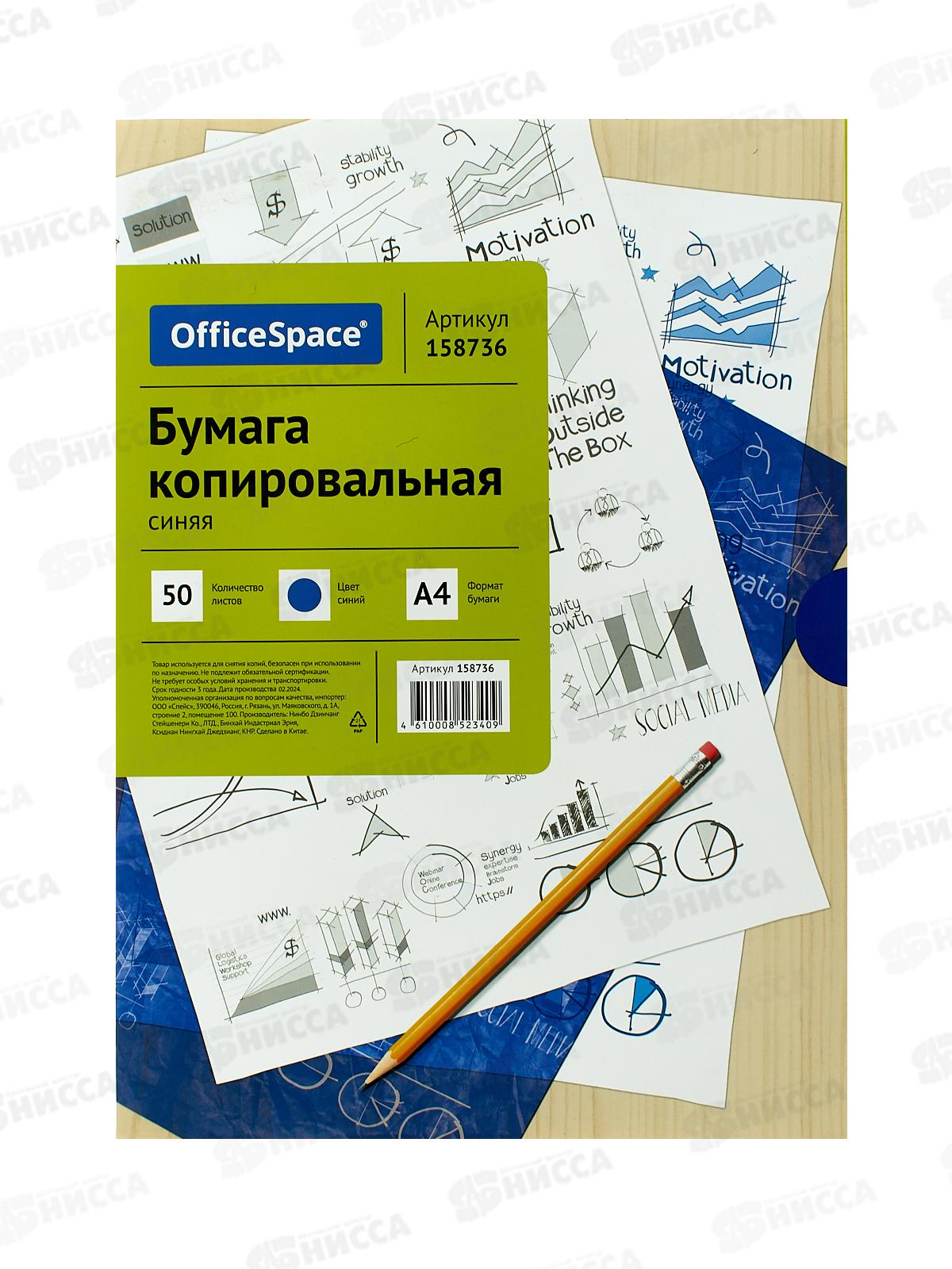 Бумага копир. А4  50л OffiseSpace 158736 синяя*10