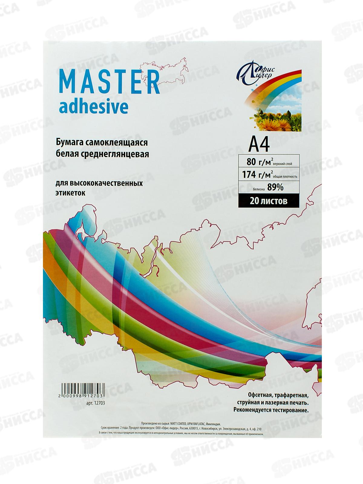 Бумага самокл.  А4 20л белая среднеглянц 12703*8