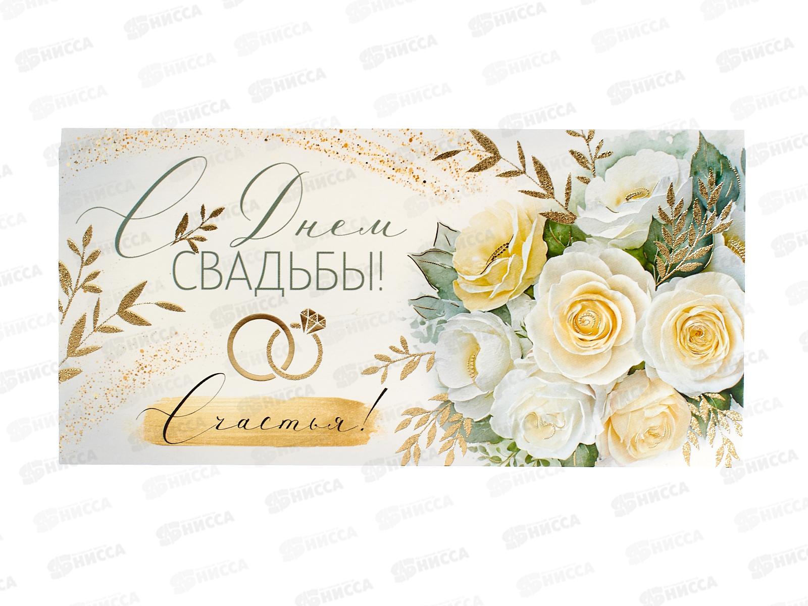 Конверт для денег ИП &quotС Днем свадьбы!&quot 30001057 *10