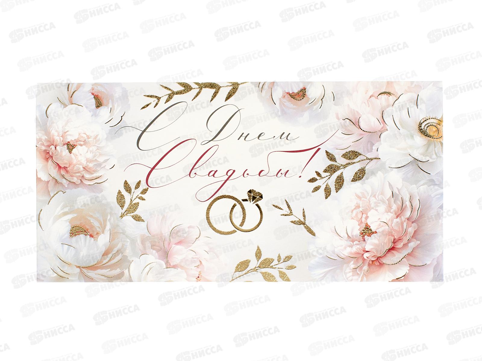 Конверт для денег ИП &quotС Днем свадьбы!&quot 30001058 *10