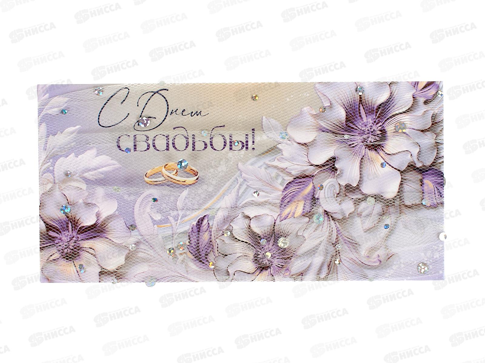Конверт для денег ИП &quotС Днем свадьбы!&quot 30001171 *10