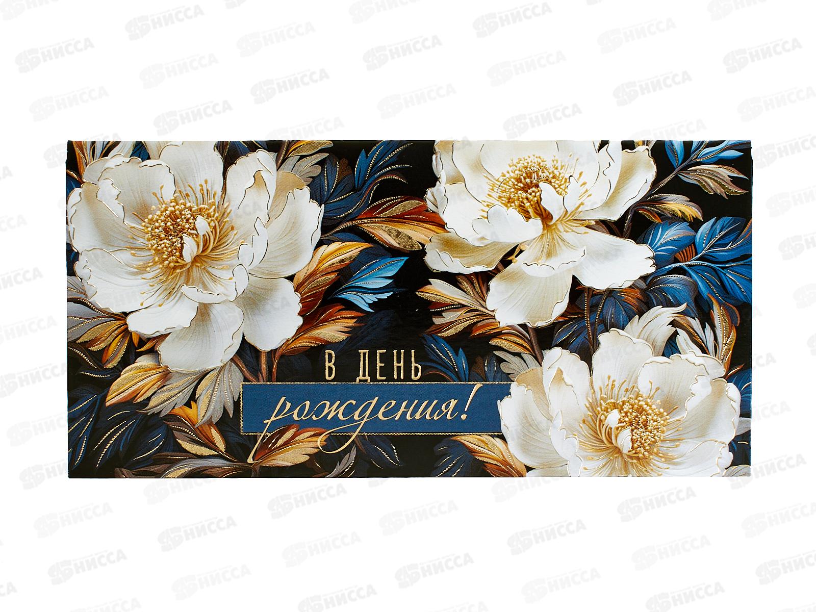 Конверт для денег ИП &quotВ День рождения!&quot 4203500 *10