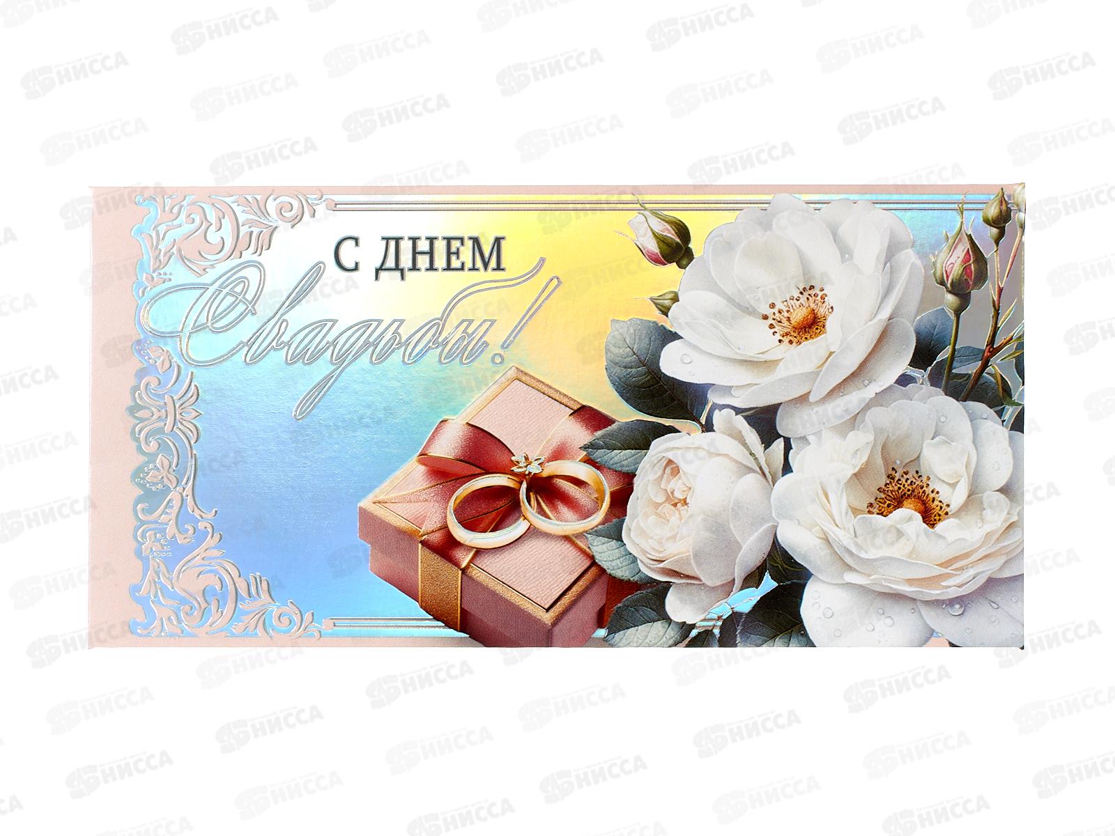 Конверт для денег МП С днем свадьбы!, 70000715 *10