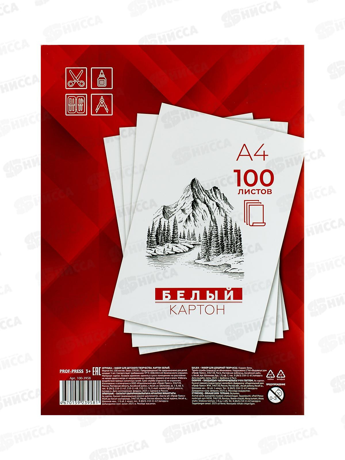 Картон белый А4 ПП 100л, 100-3958 *20