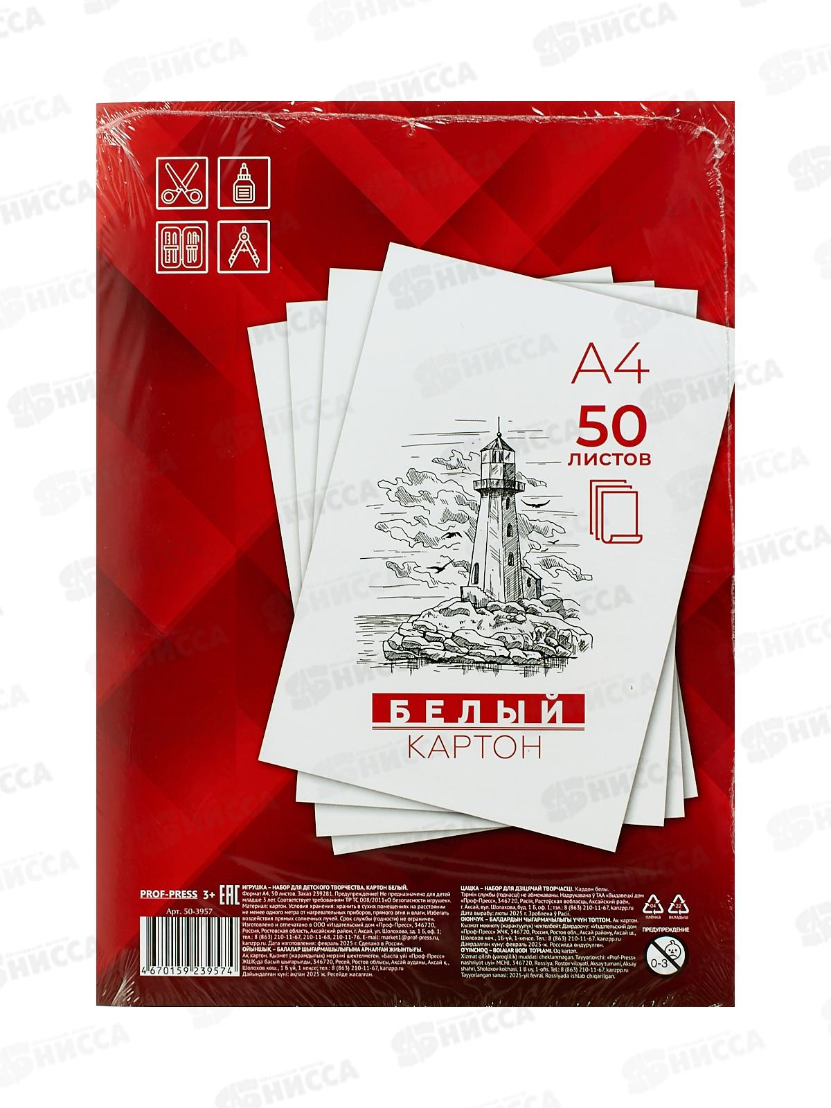 Картон белый А4 ПП 50л, 100-3957 *20