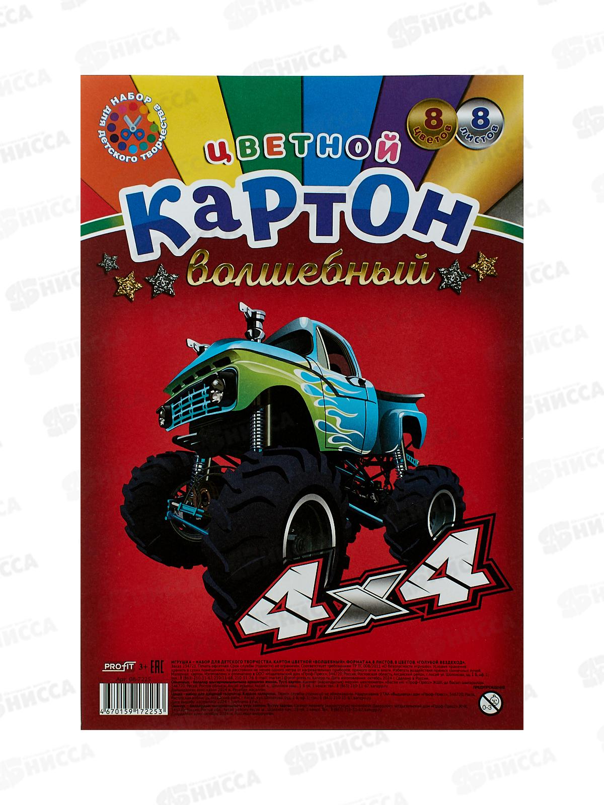 Цветной картон Profit А4 8л Голубой вездеход (08-7225) КБС, (6цв.+с+з)